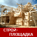 стройплощадка